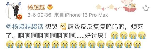杨超越|杨超越唇炎上热搜被骂矫情!直接下场回怼网友!美女实惨!