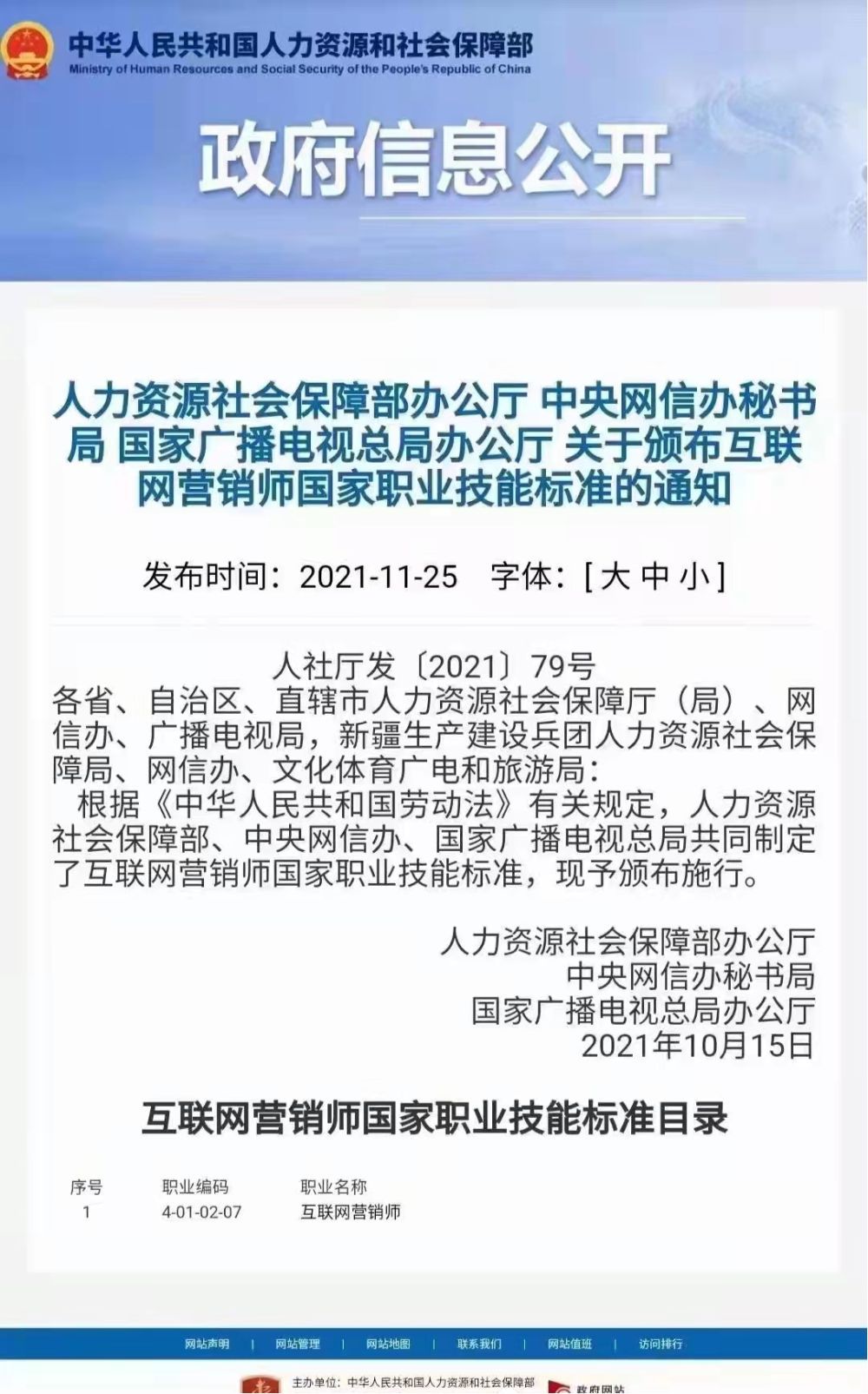 京东方|互联网营销师是什么?含金量怎么样?