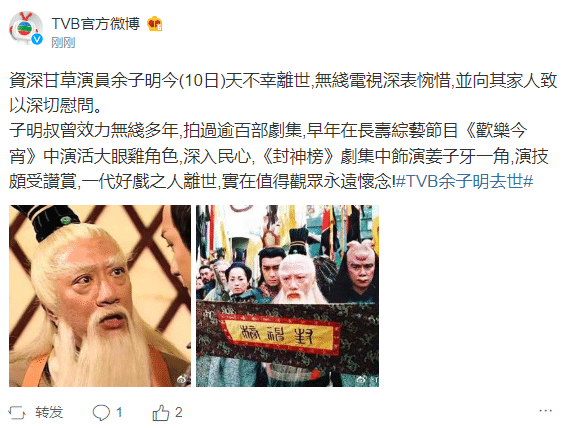 余子明|“姜子牙”余子明病逝,儿子发讣告交代身后事:27日设灵翌日火化