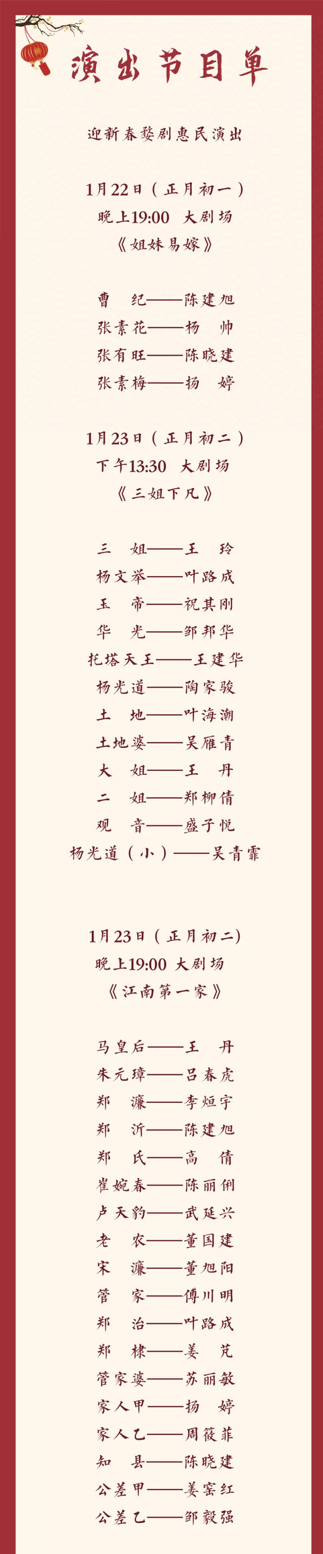 戏曲|看不够！六登春晚之后 戏曲晚会婺剧又“撷英出征”！