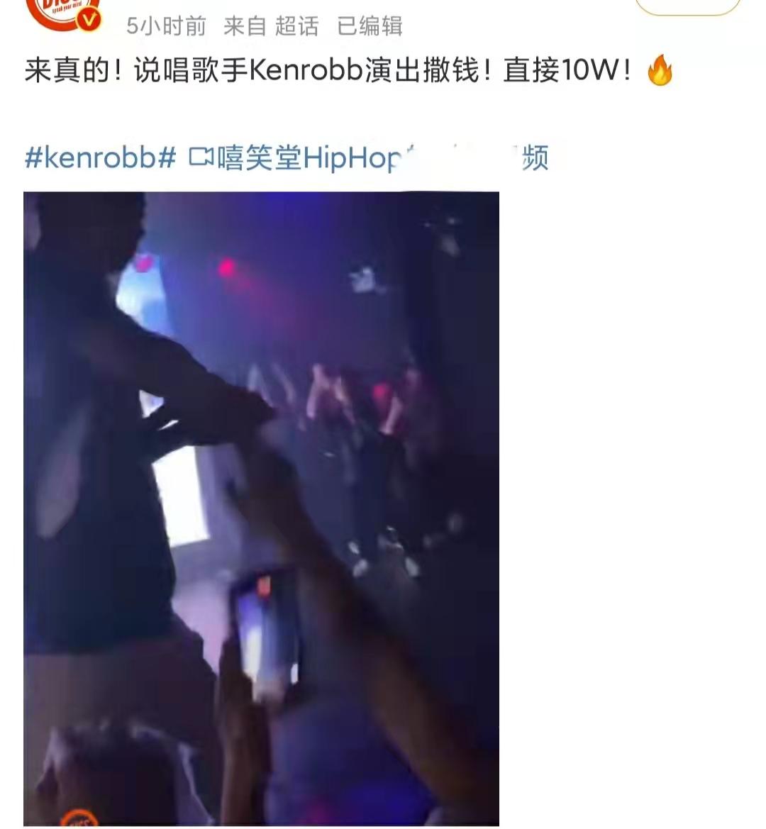 知名歌手演出中狂撒钱!瞬间撒光10万现金,演出结束后借钱打车回家