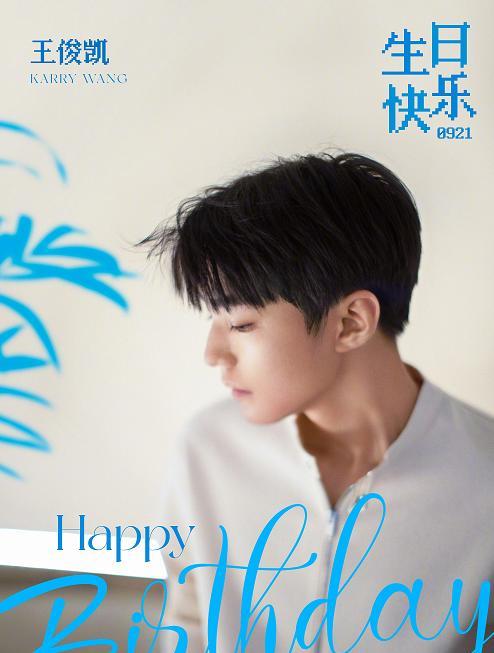 王俊凯|王源:不如四字,在庆生文案中把年长一岁的王俊凯直呼为“兄弟”