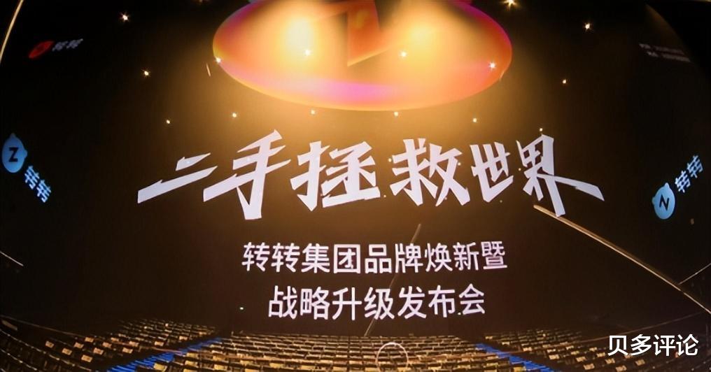困于二手电商打转,转转拿什么“拯救世界”?