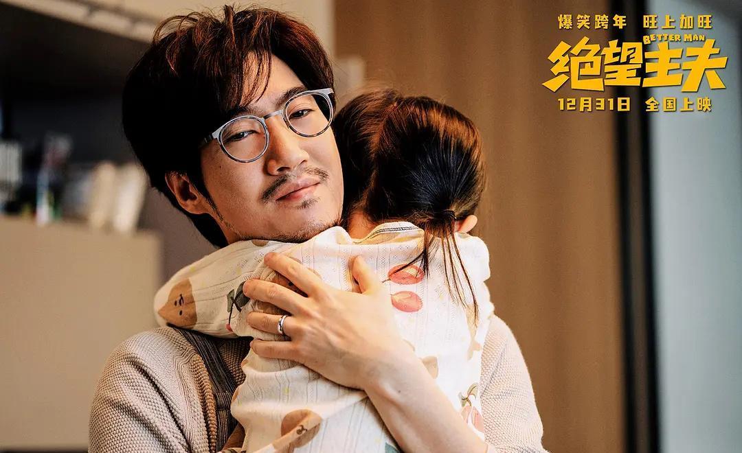 绝望主夫|《绝望主夫》贺岁档喜剧黑马，以其人之道还治大男子主义其人之身