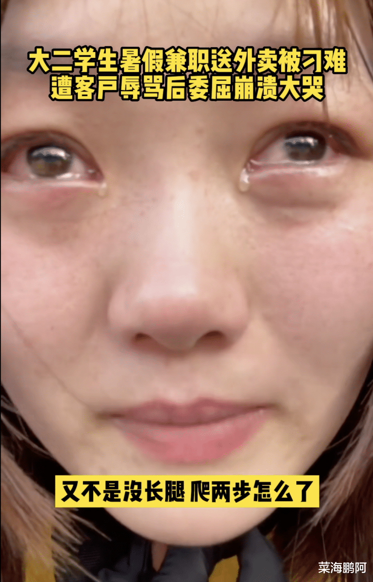 女大学生送外卖被骂哭后,最残忍的事情发生了