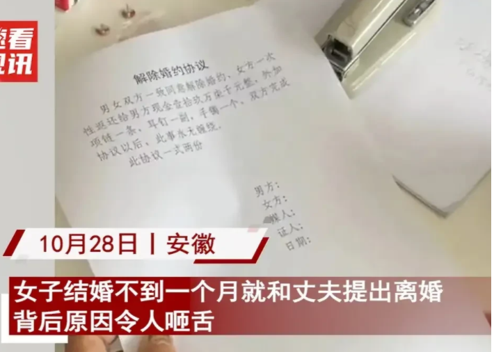 近日安徽,一女子结婚不到15天就提出离婚了