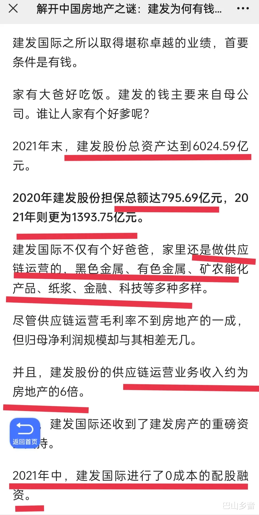 |预测一下:2022年下半年,建发地产有可能跨进地产销售前5名!