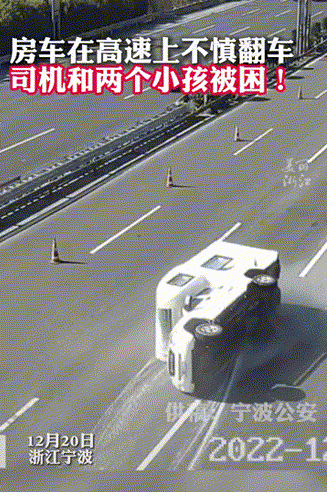 浙江宁波,一辆房车在高速公路行驶中,突然发生侧翻