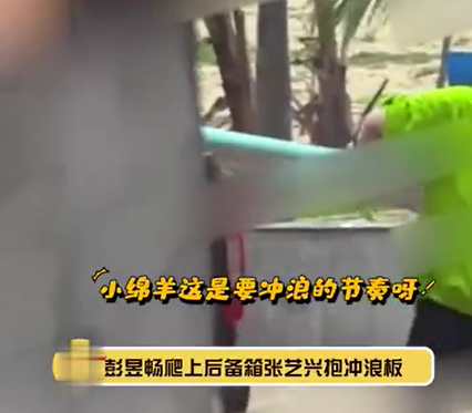 张艺兴|《向往的生活6》录制路透曝光，彭昱畅又瘦了，张艺兴带冲浪板