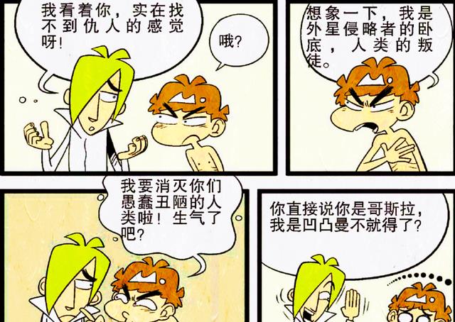漫画|小衰找不到庄库的“弱点”，难道他天不怕地不怕？