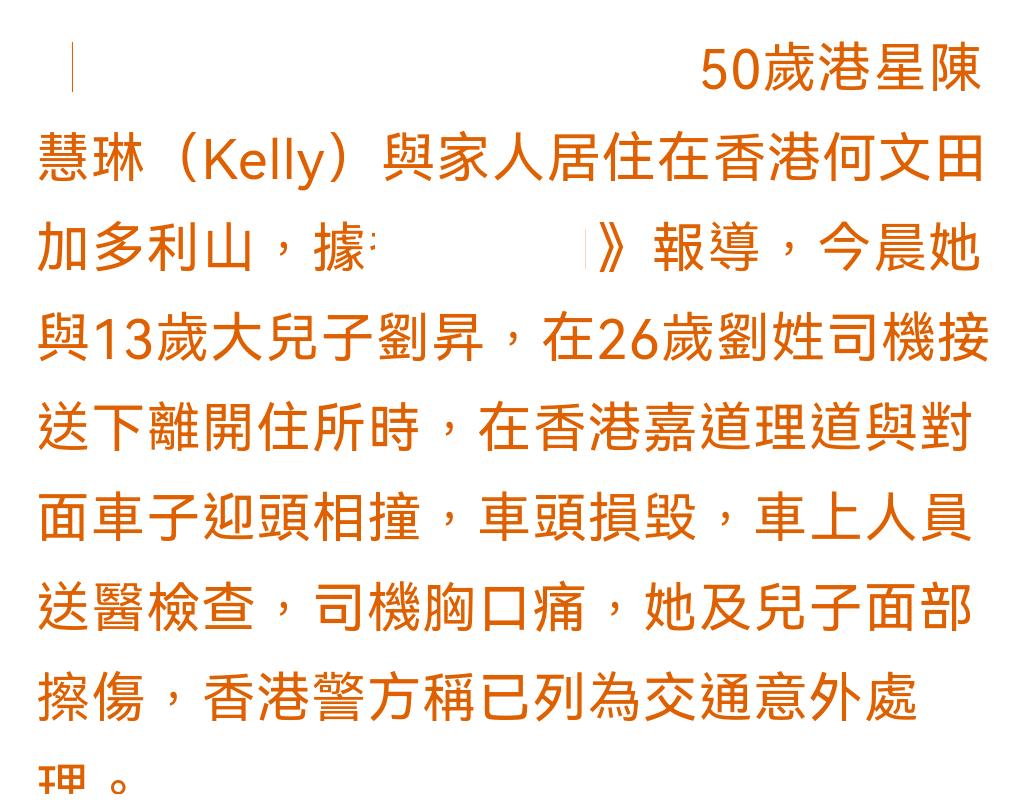 突发！陈慧琳母子遭遇车祸！事故现场一片狼藉，车头被撞散