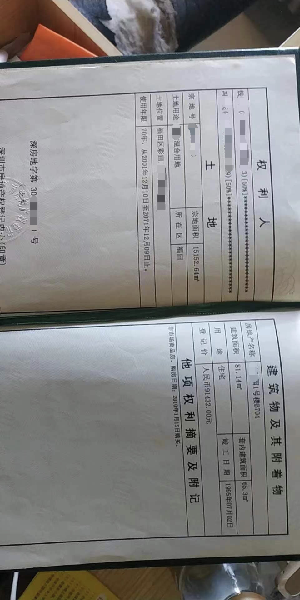 案例分享:房产交易十二年后,卖家因房价上涨而后悔,不给买方过户转红本