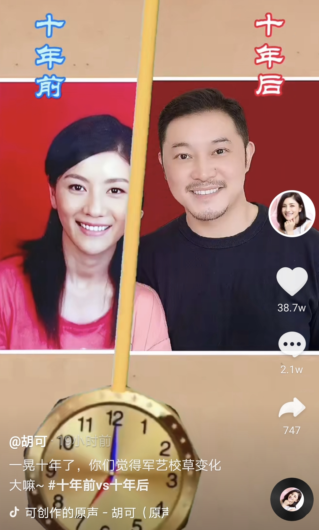 沙溢|胡可晒与沙溢十年前后结婚证对比照，网友调侃“白展堂变李大嘴”