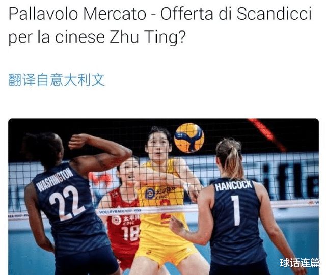 朱婷|再度出国？女排2大豪门向朱婷伸出橄榄枝，留洋会是最佳选择吗