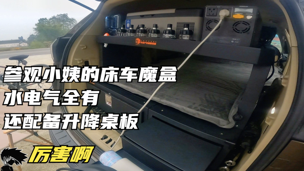 哈尔滨|房车自驾旅行参观小姨的床车魔盒 水电气全有 还配备升降桌板