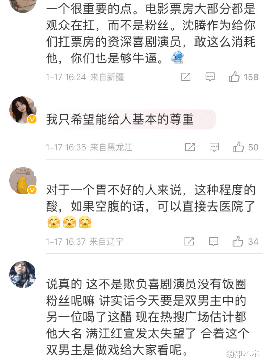 沈腾|《满江红》路演引争议，沈腾空口喝醋惹心疼，粉丝斥片方区别对待