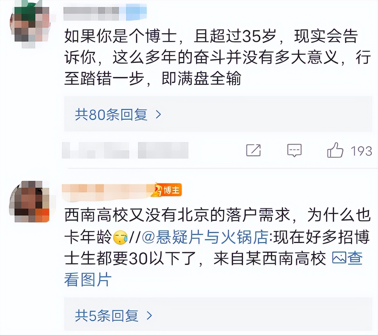 招聘|“超过27岁不录用”，高校招聘年龄限制引争议，背后深意值得思考