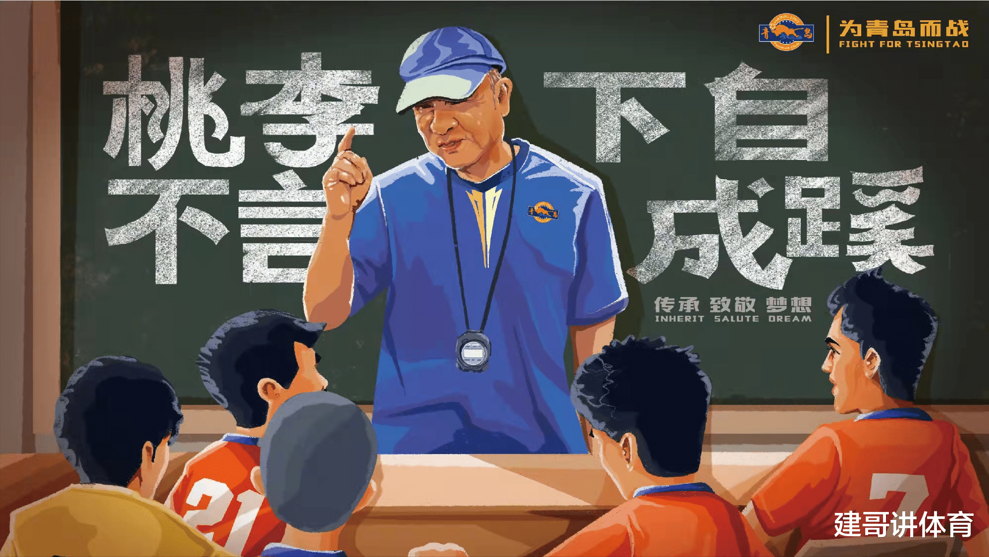 泰山队|1-0！肖智进球！殷铁生赢球！青岛海牛官宣：16日去济南战泰山队