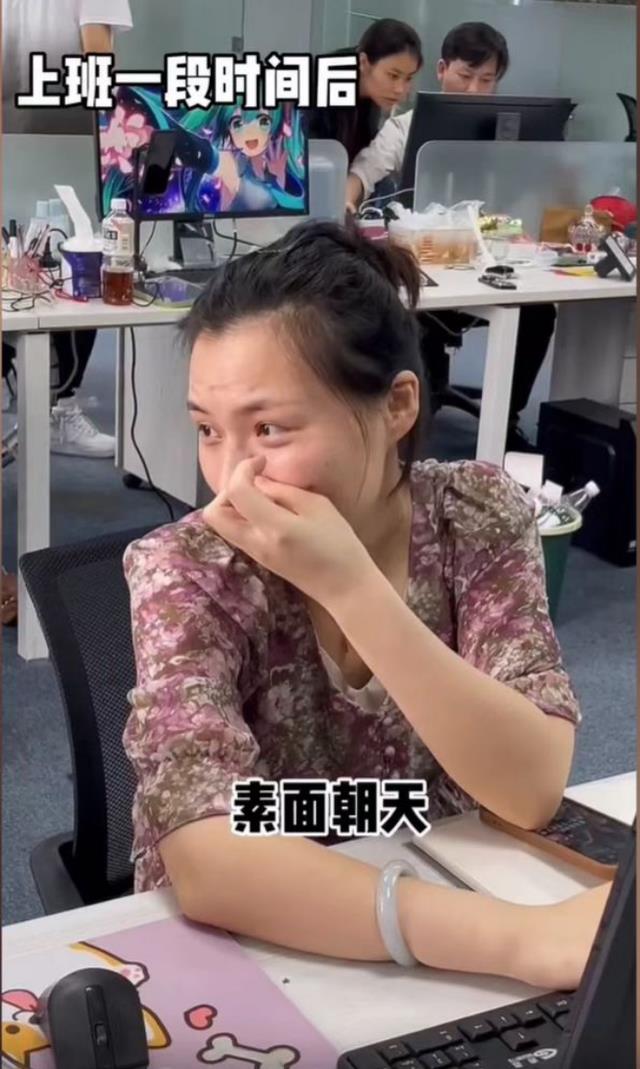 上海一女子刚入职打扮精致,发现公司没有帅哥后,素面朝天挖鼻子