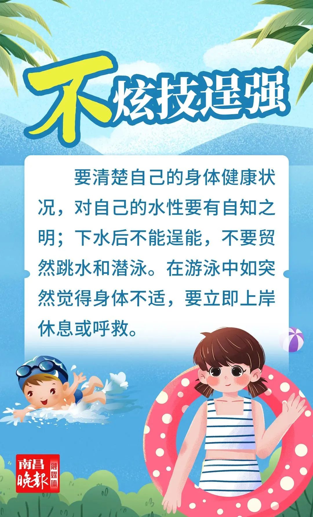 防溺水口诀，一定要牢记