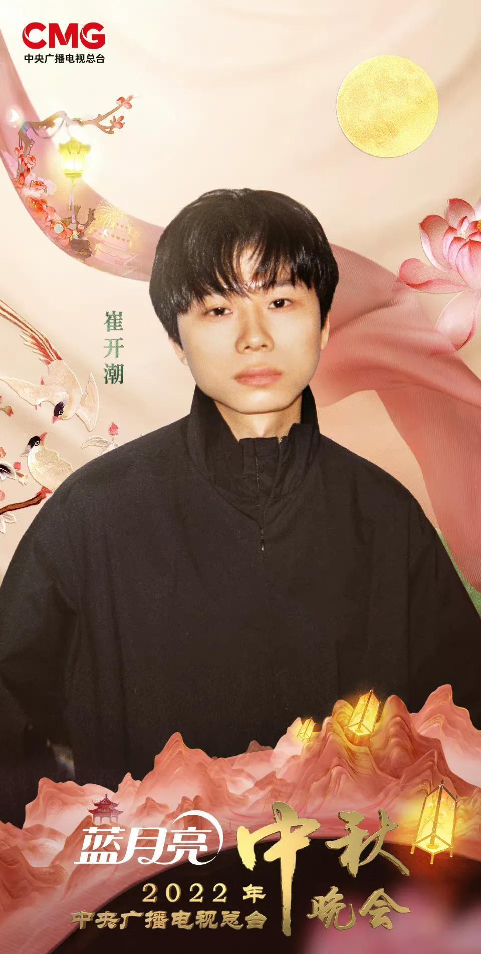 央视|央视秋晚：李宇春 李易峰 周深 王一博 万茜 李玉刚 周冬雨 王耀庆 张含韵