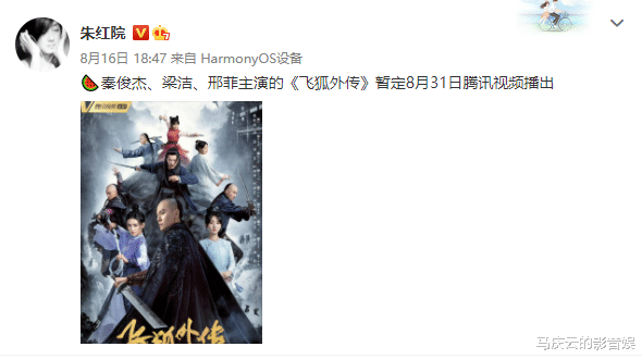 飞狐外传|《飞狐外传》定档，金庸原著，秦俊杰梁洁邢菲主演，经典武侠大剧