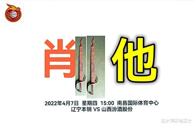 辽宁男篮|辽篮官方发布海报:闹他没门!山西电视台解说针锋相对:刀已生锈