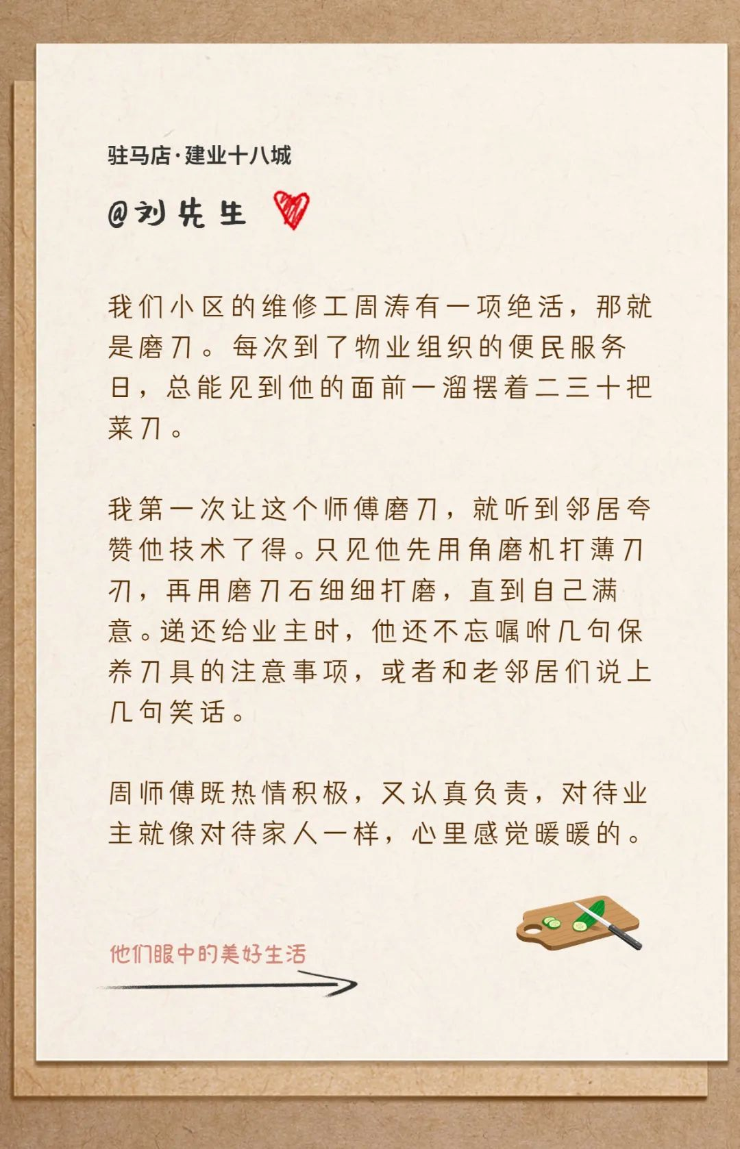 建业业主眼中的美好生活