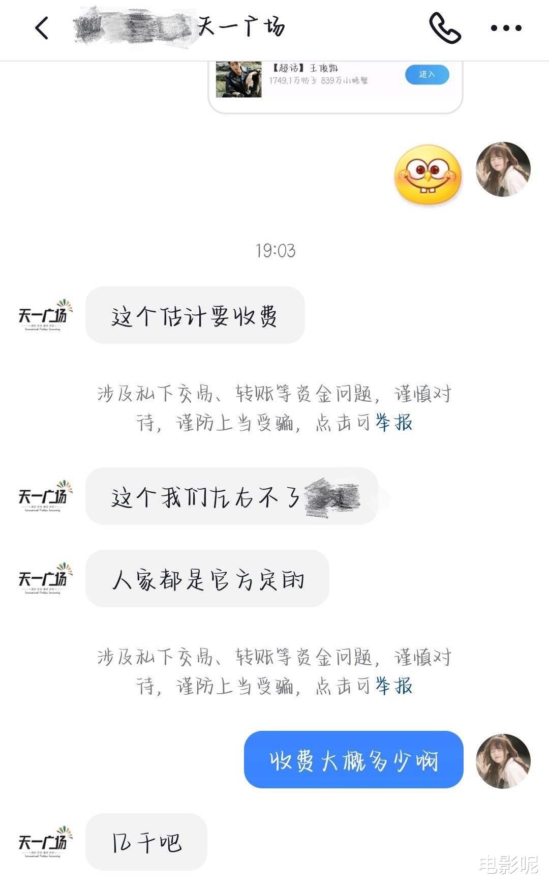 断桥|《断桥》线下宣传曝光,原来是王俊凯粉丝投放,粉丝为宣传太拼