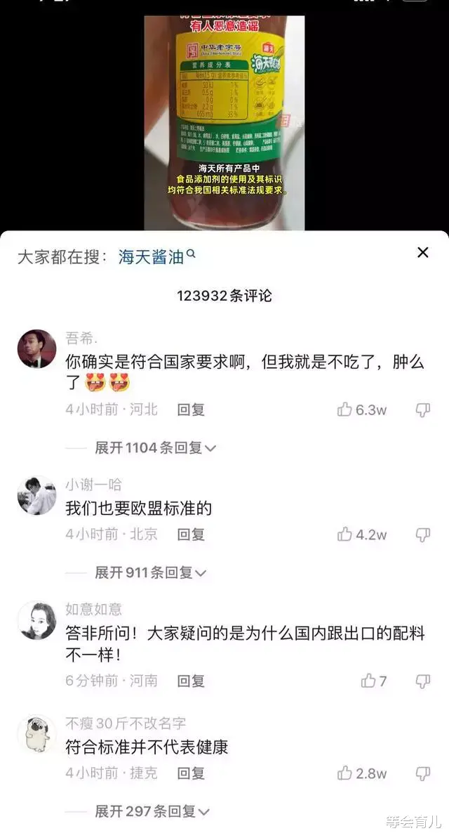 海天按捺不住了?有网友爆料大部分地区超市已经开始进行打折促销
