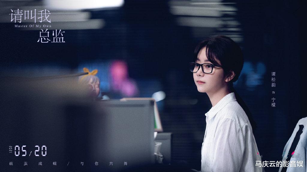 请叫我总监|《请叫我总监》确定档期，谭松韵林更新主演，爆笑的职场甜宠剧