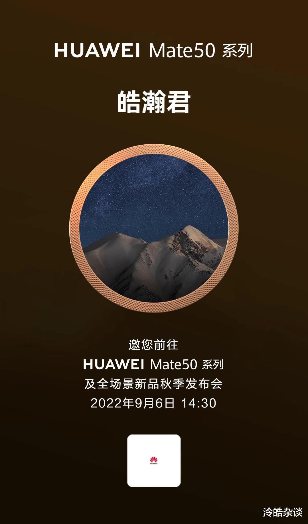 华为mate|华为Mate 50全系颜色材质，发布会现场照曝光