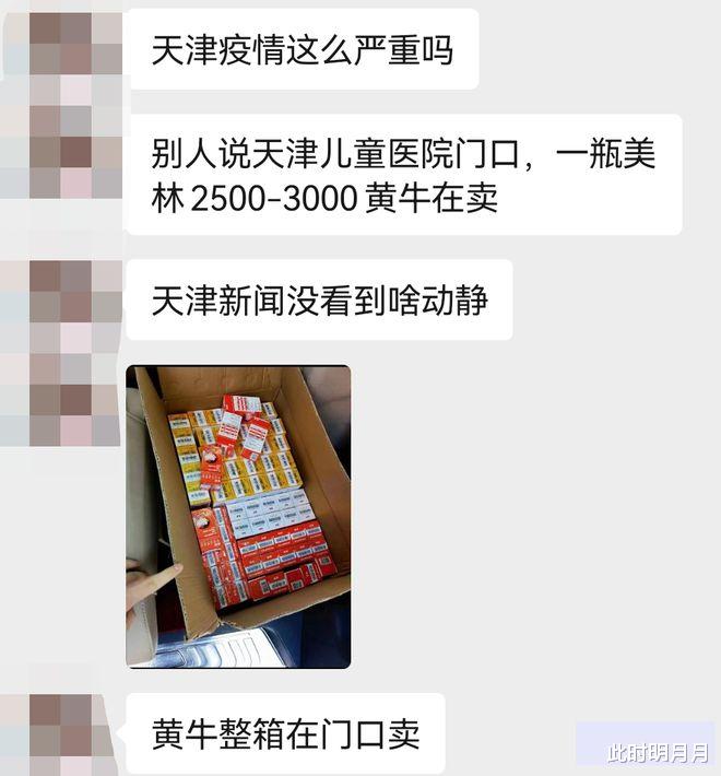 涨疯了，有家长万元哭求一瓶退烧药！