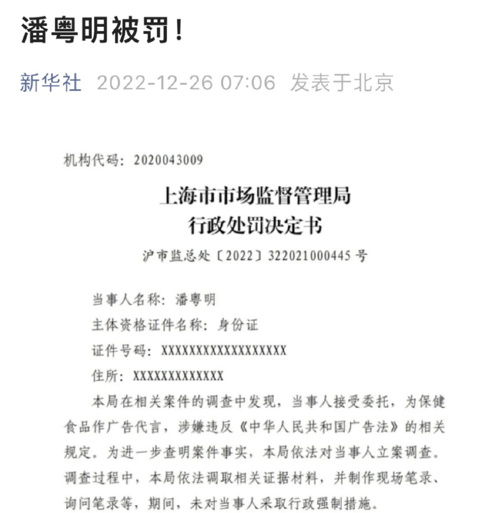 潘粤明|潘粤明代言遭罚款后致歉：已深刻反省，坚决杜绝此类事情再发生
