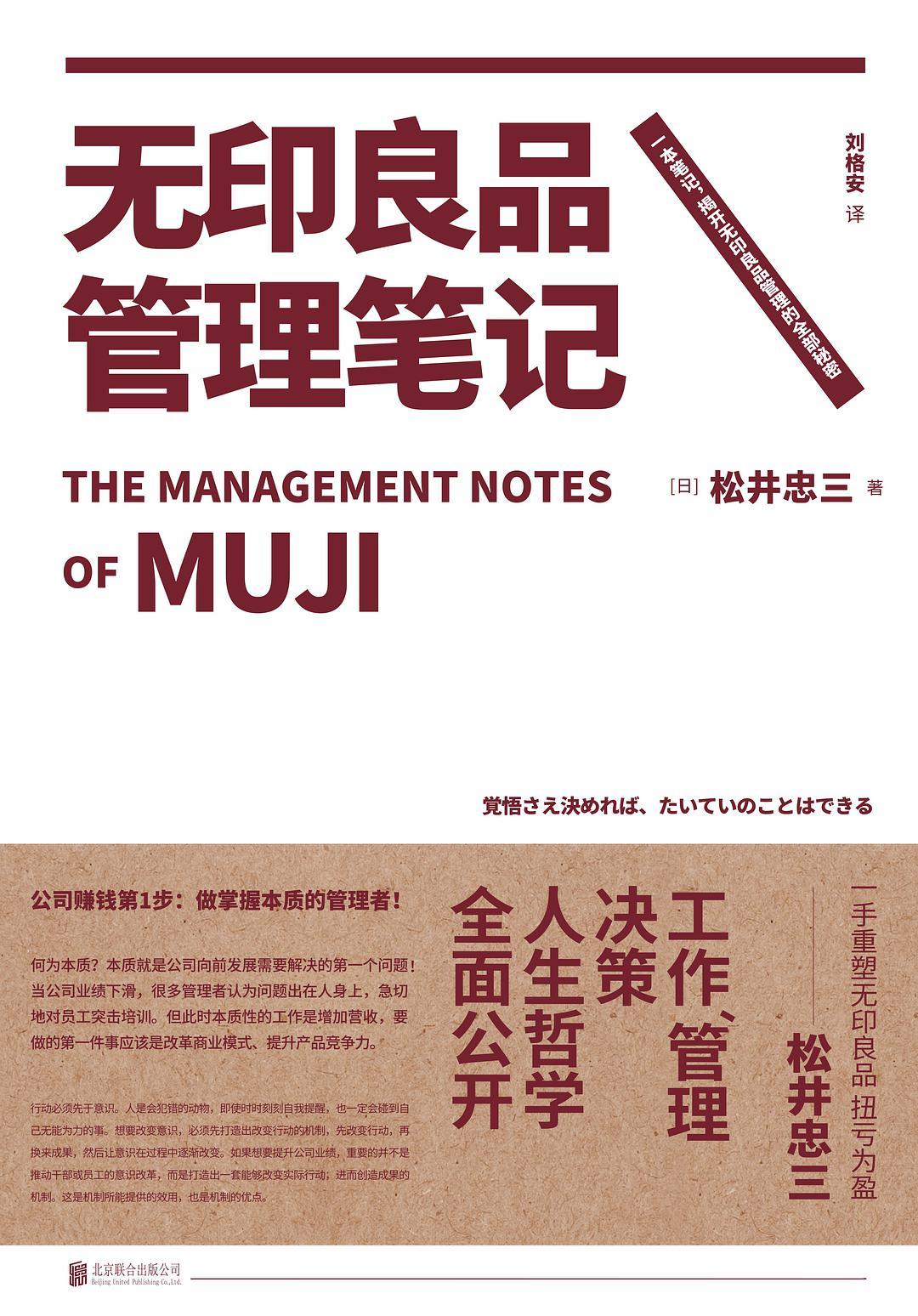 无印良品管理笔记|《无印良品管理笔记》：带你走出职场的三个误区