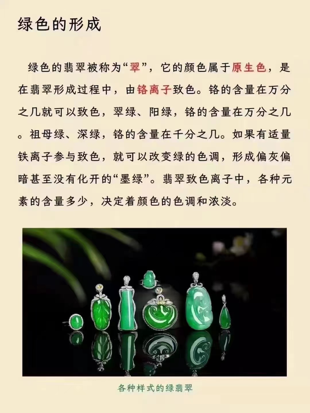 翡翠|翡翠的致色原理分享