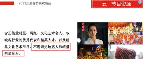 春晚|川渝地区首次联办春晚冠名价格曝光,明确提及不请流量明星
