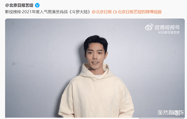 肖战|肖战获年度人气男演员奖，北京日报发文官宣，肖战录视频表示感谢