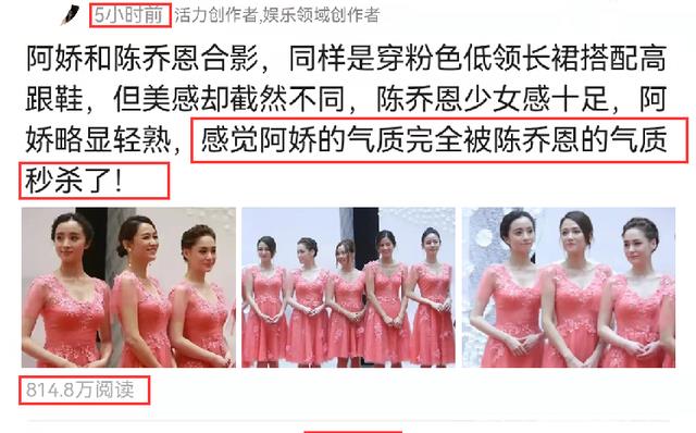 阿娇|阿娇和陈乔恩合影火了,被指“气质完全被秒杀”,引起热议