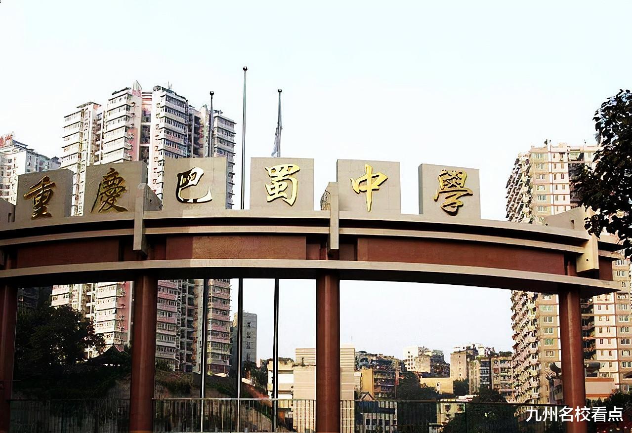 重庆|重庆市仅仅3所学校荣登“中国百强中学”光荣榜，一八均无缘