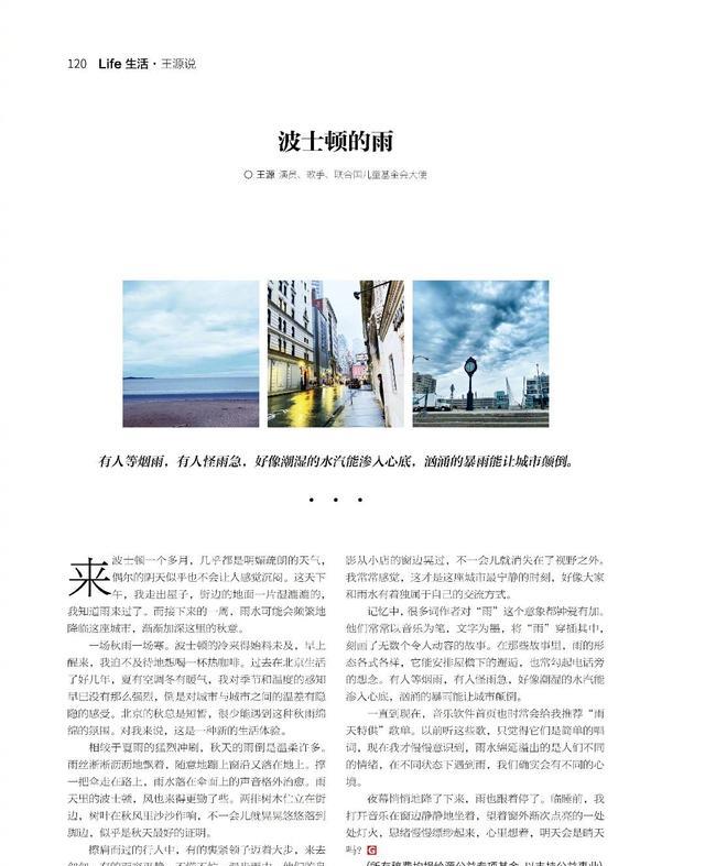 王源|王源:那年《波士顿的雨》