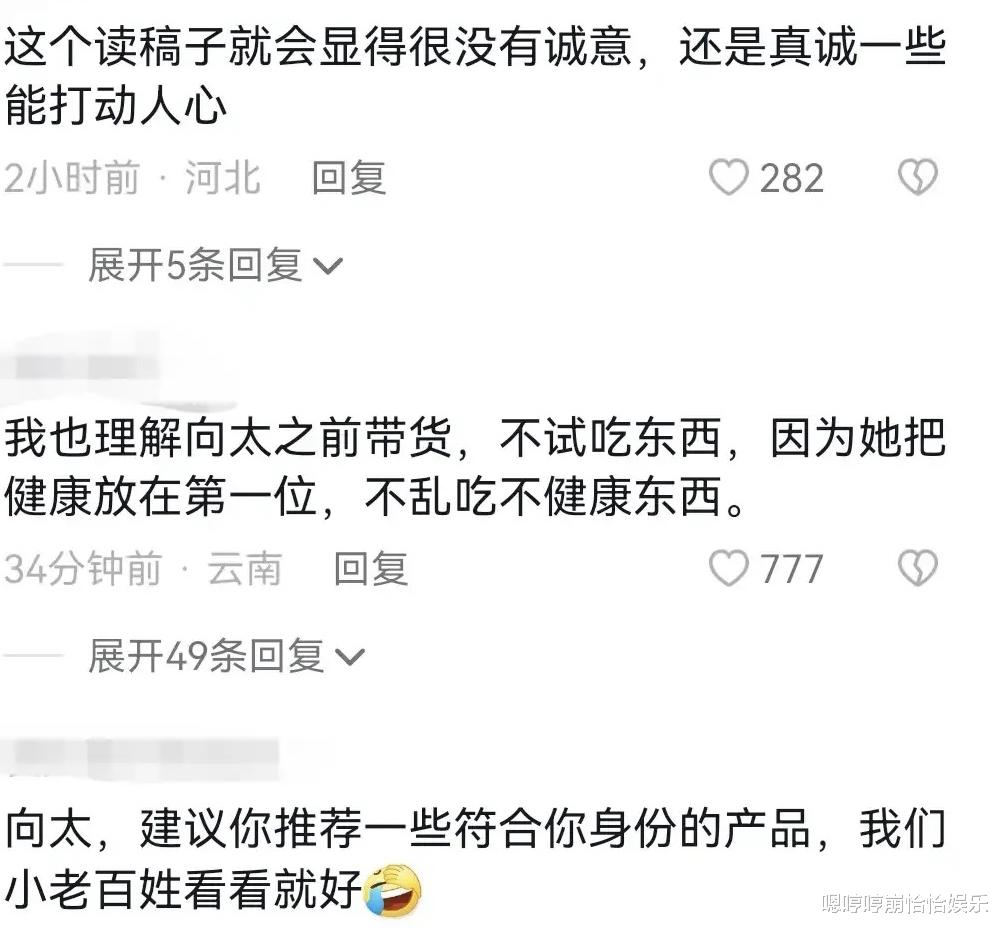 向太|向太好不容易发布一条视频，评论区“翻车”得一塌糊涂！