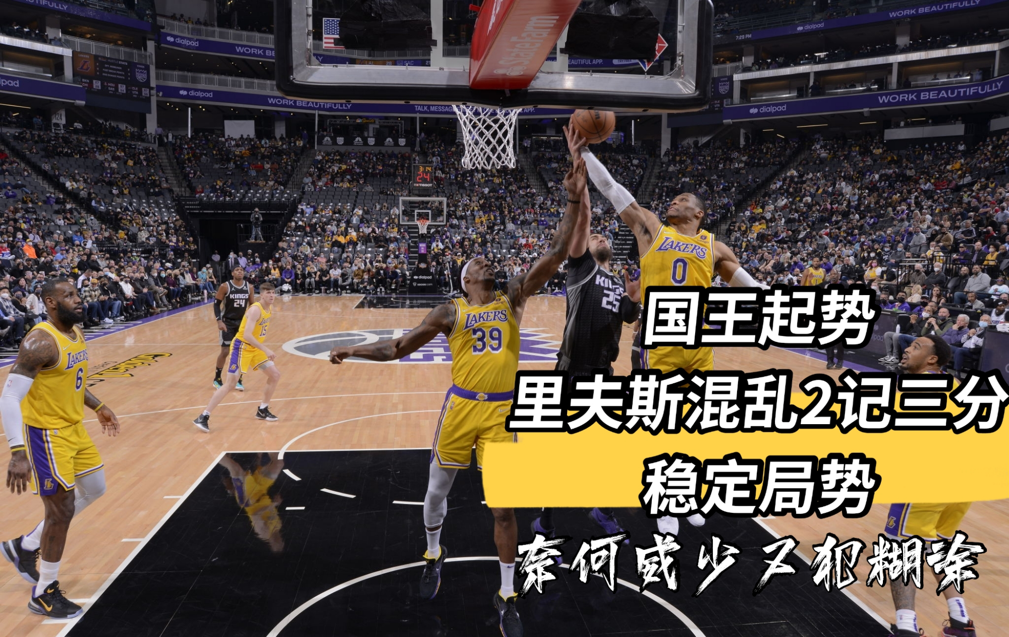 湖人队|詹姆斯34+7+6，湖人遭遇翻盘！威少14投2中，沃格尔调整出现漏洞