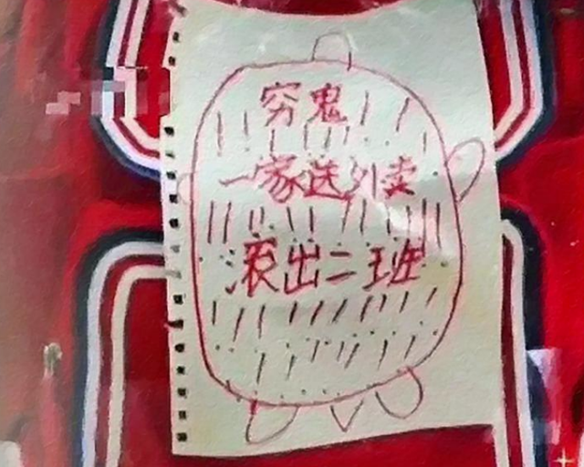 家长是外卖员,女儿遭同学贴侮辱性的纸条!现在的学生到底怎么了
