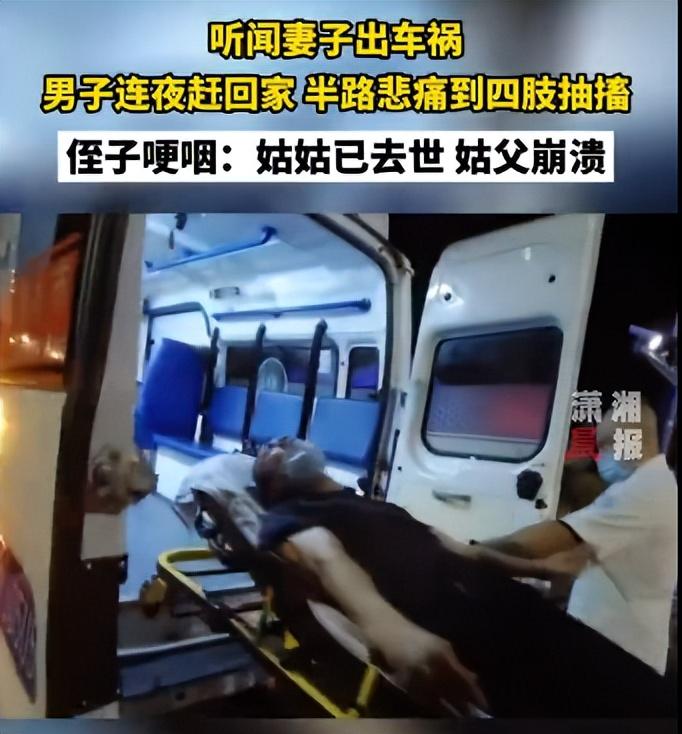 悲痛到抽搐男子妻子已离世,家属:姑姑才40岁出头,全家人已崩溃