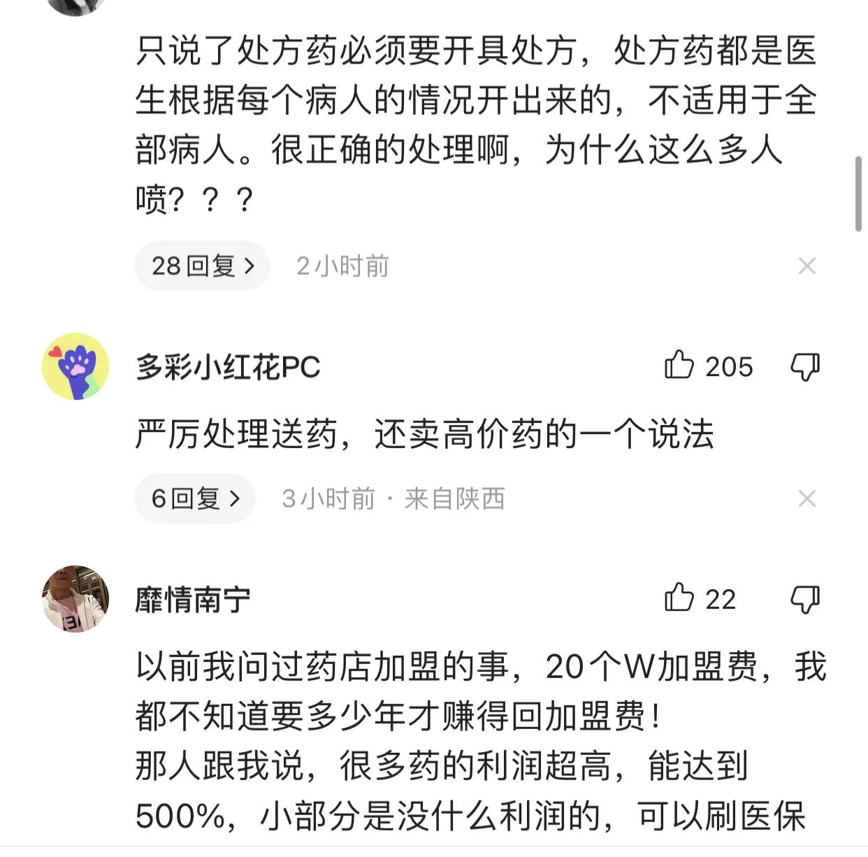陕西:好心男子免费赠药被查处,网友,你免费别人怎么高价卖药?