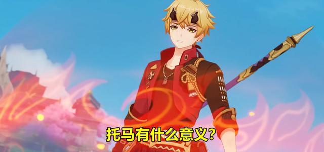 原神|原神：托马超详细培养攻略，最优秀的钟离下位替代，全细节解析