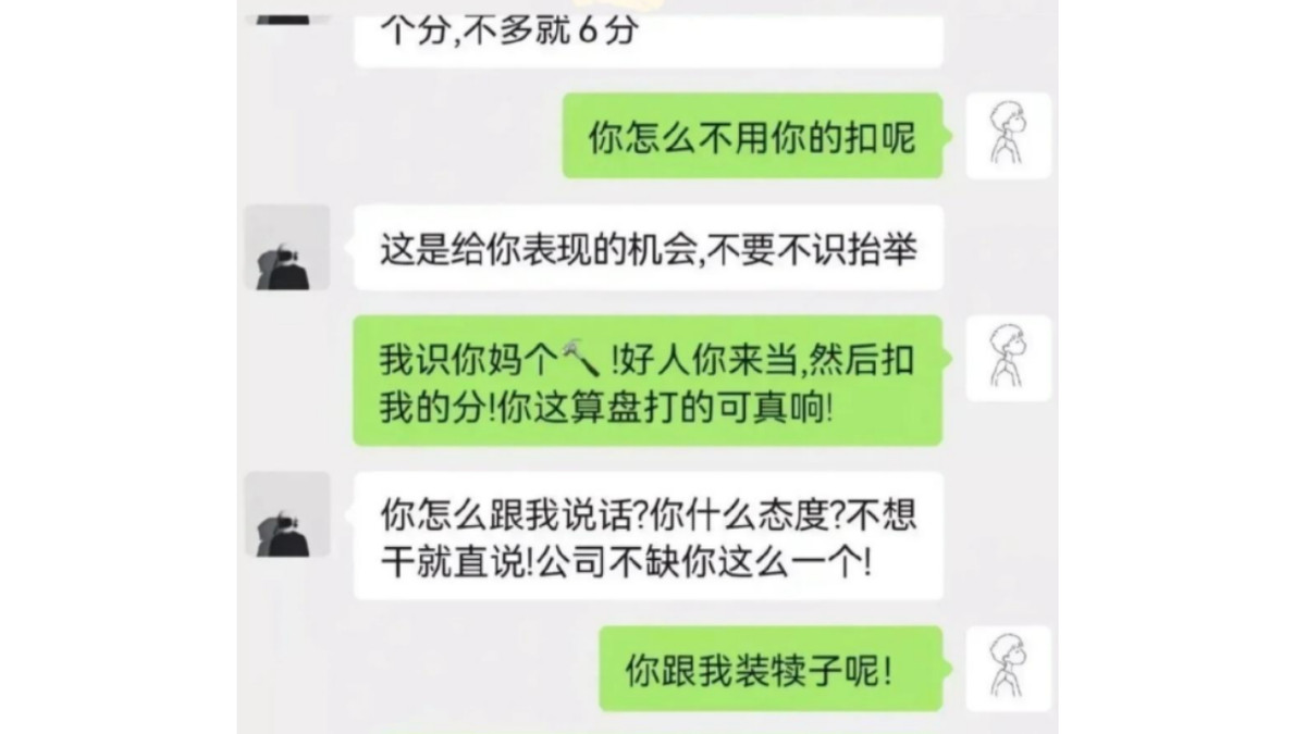 丽水|领导用零零后员工的驾照扣分，领导：别不识抬举，员工：识个锤子