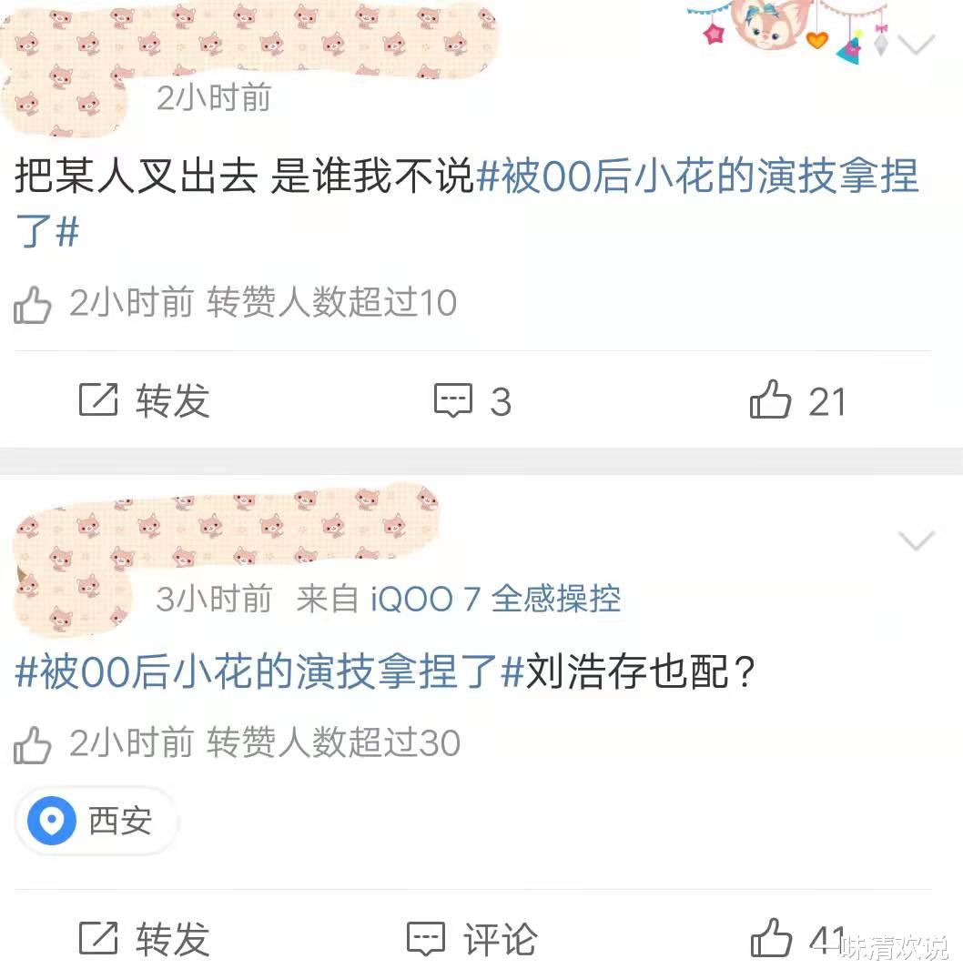 莱昂纳多·迪卡普里奥|尴尬的刘浩存:改年龄硬挤进00花,却被嘲不配与张子枫赵今麦齐名