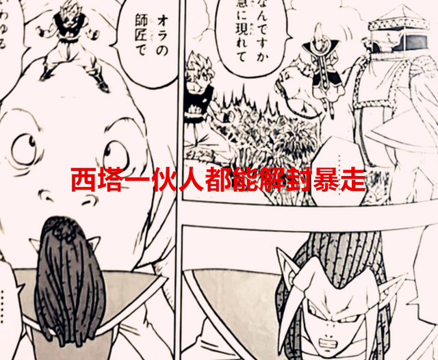 龙珠超|龙珠超82话：悟空把佳斯瞬移到维斯身边，西塔一伙人都能解封暴走